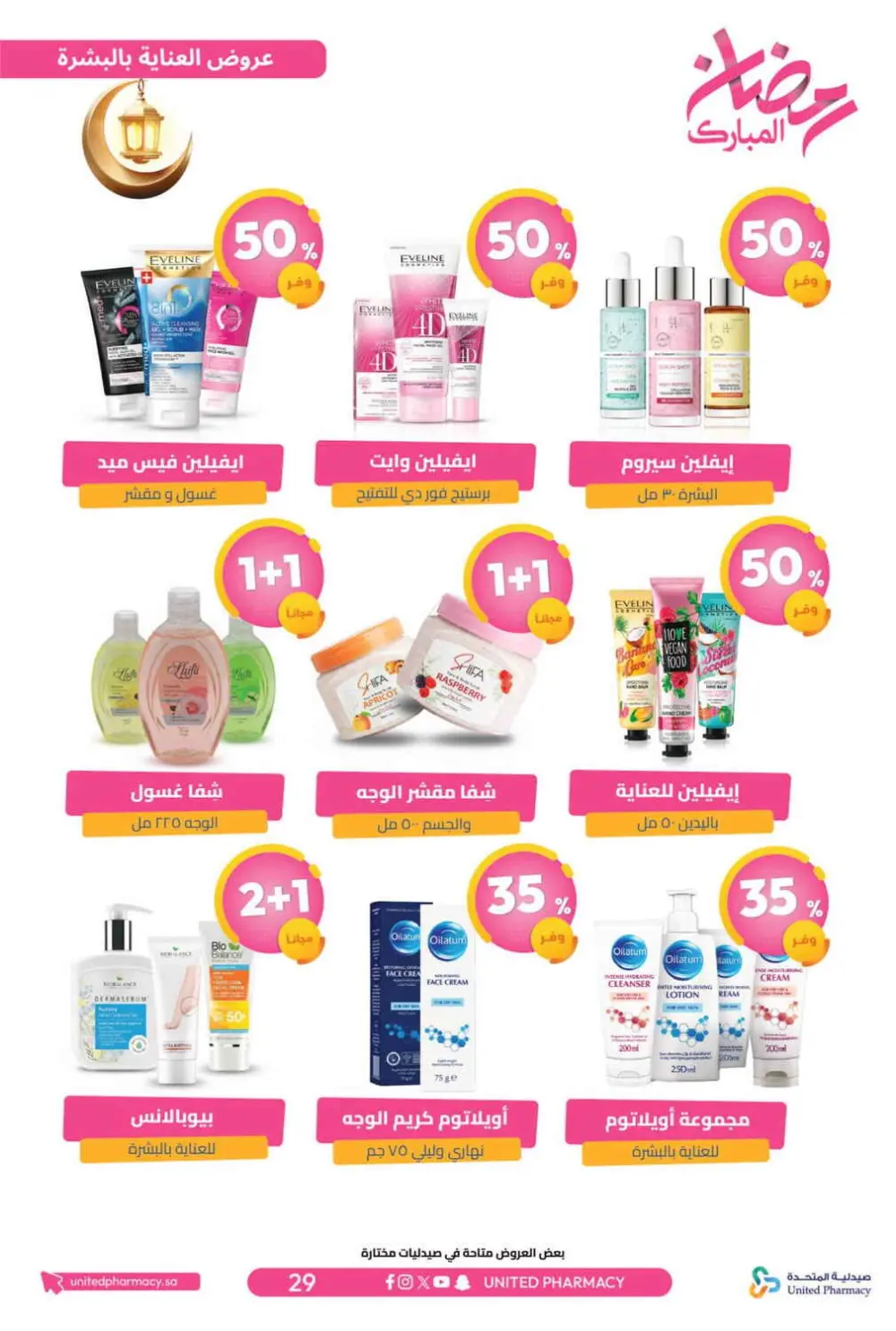 Ramadan Offers 2026 | United Pharmacy KSA - Ends March 8 | Up to 70% Off