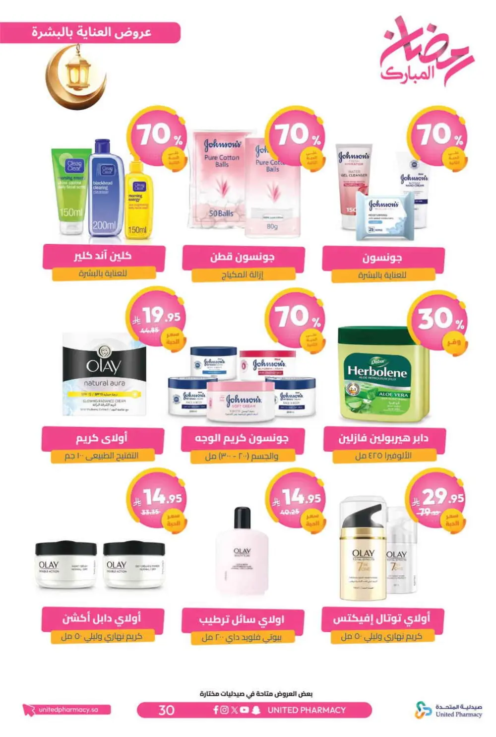 Ramadan Offers 2026 | United Pharmacy KSA - Ends March 8 | Up to 70% Off