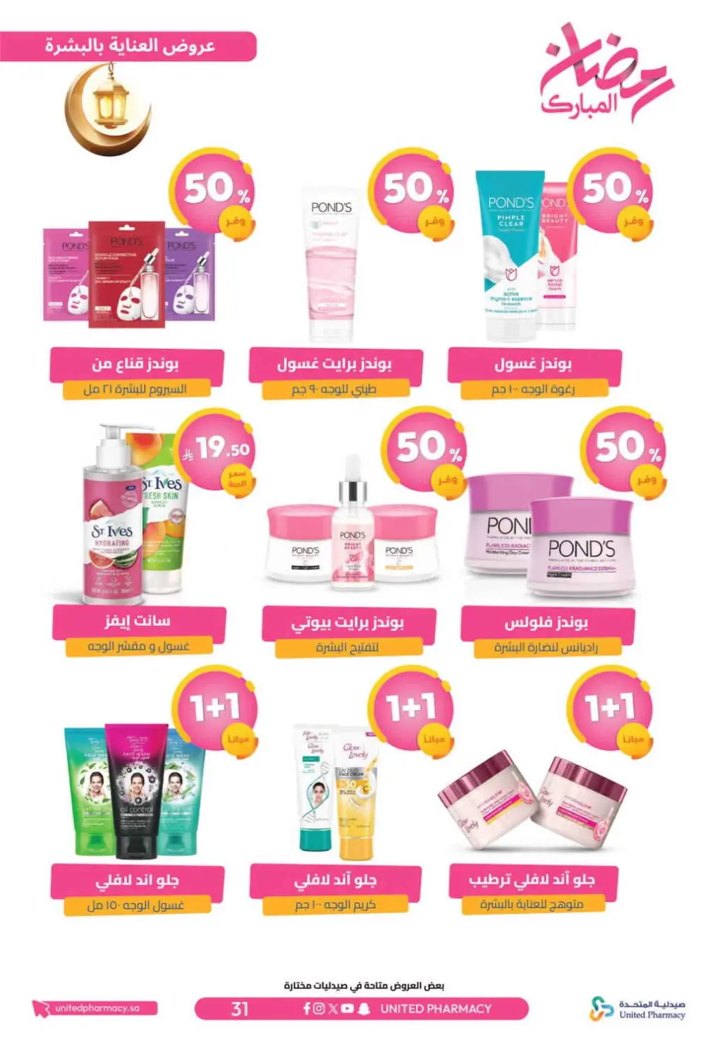 Ramadan Offers 2026 | United Pharmacy KSA - Ends March 8 | Up to 70% Off