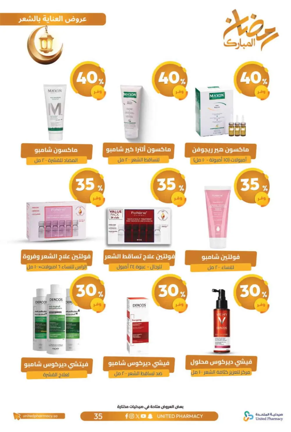 Ramadan Offers 2026 | United Pharmacy KSA - Ends March 8 | Up to 70% Off