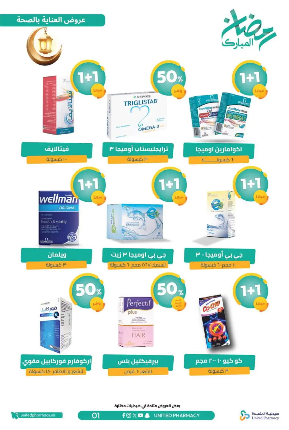 Ramadan Offers 2026 | United Pharmacy KSA - Ends March 8 | Up to 70% Off
