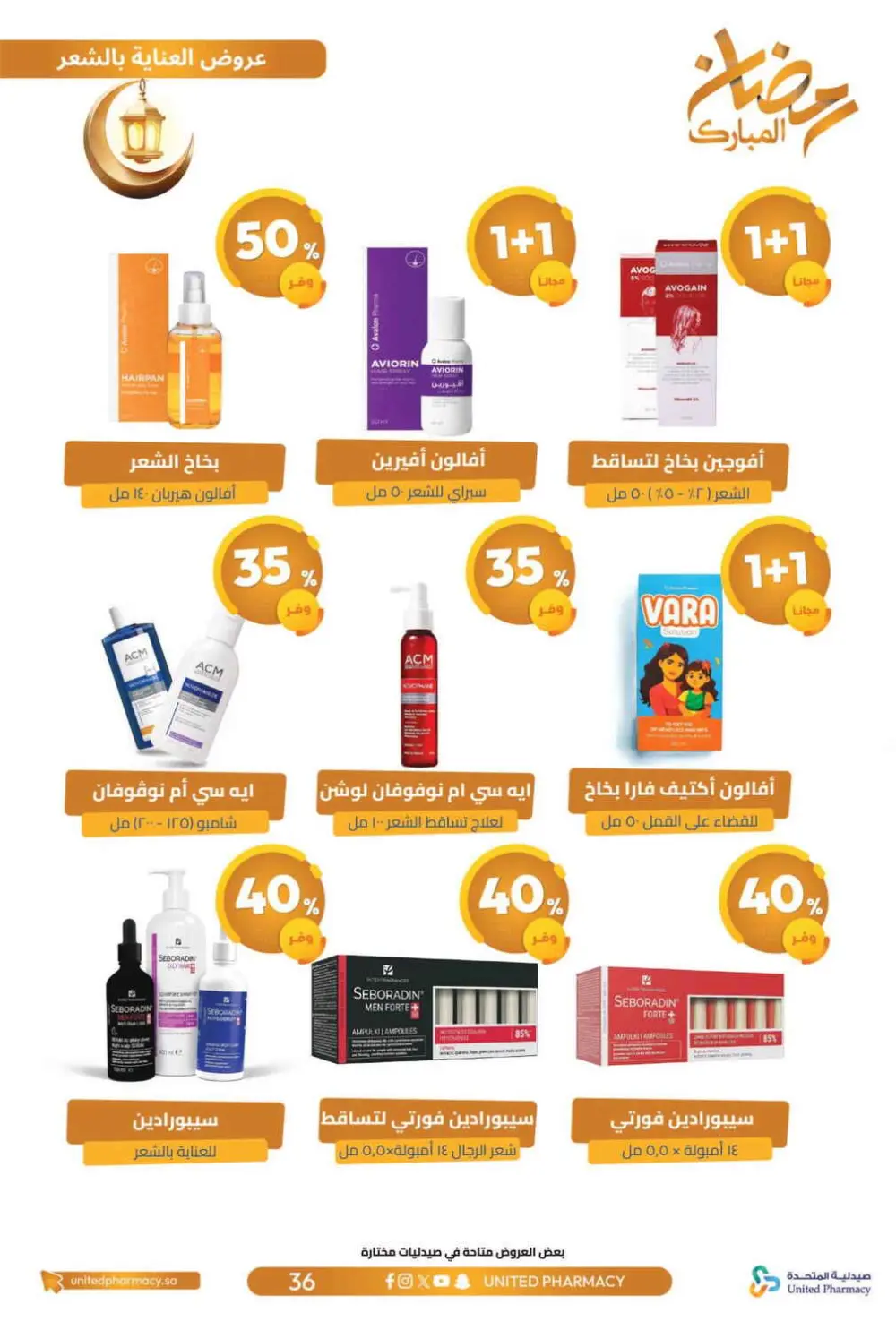 Ramadan Offers 2026 | United Pharmacy KSA - Ends March 8 | Up to 70% Off