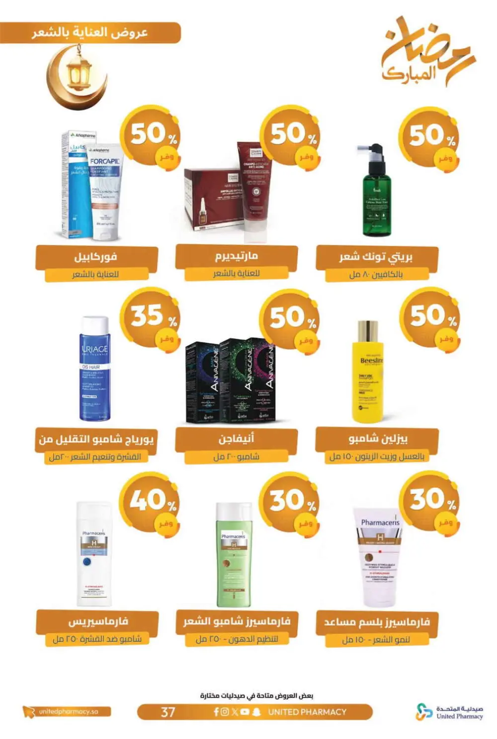 Ramadan Offers 2026 | United Pharmacy KSA - Ends March 8 | Up to 70% Off