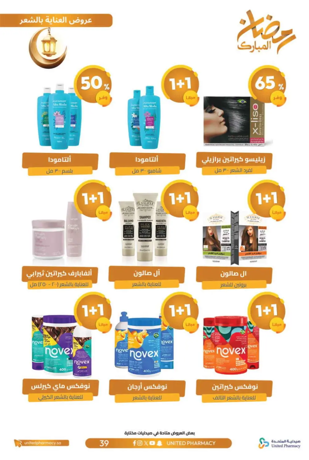Ramadan Offers 2026 | United Pharmacy KSA - Ends March 8 | Up to 70% Off