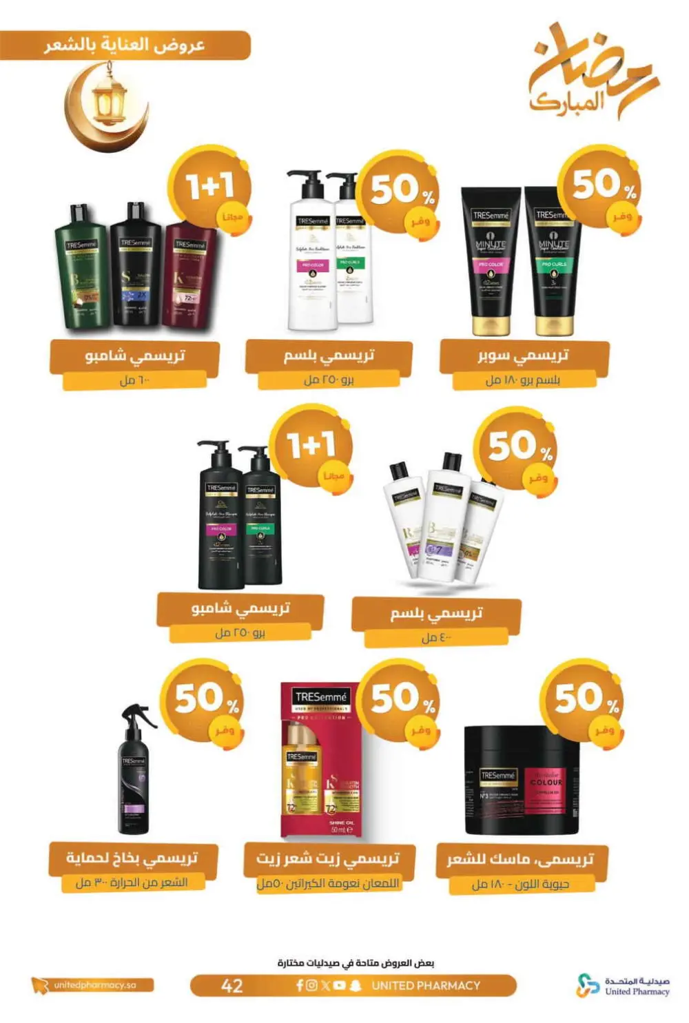 Ramadan Offers 2026 | United Pharmacy KSA - Ends March 8 | Up to 70% Off