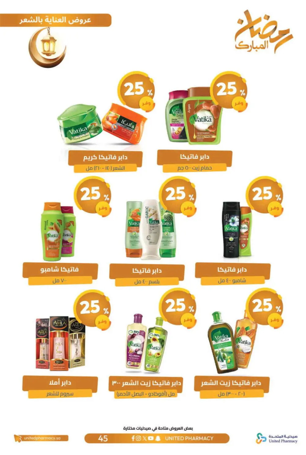 Ramadan Offers 2026 | United Pharmacy KSA - Ends March 8 | Up to 70% Off