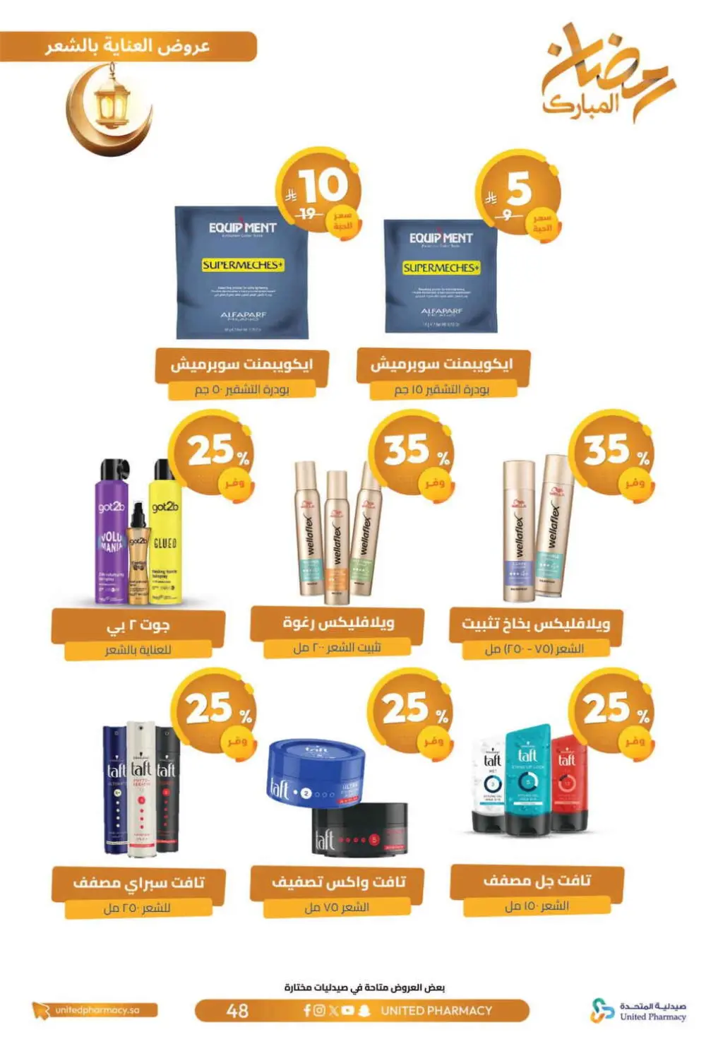 Ramadan Offers 2026 | United Pharmacy KSA - Ends March 8 | Up to 70% Off