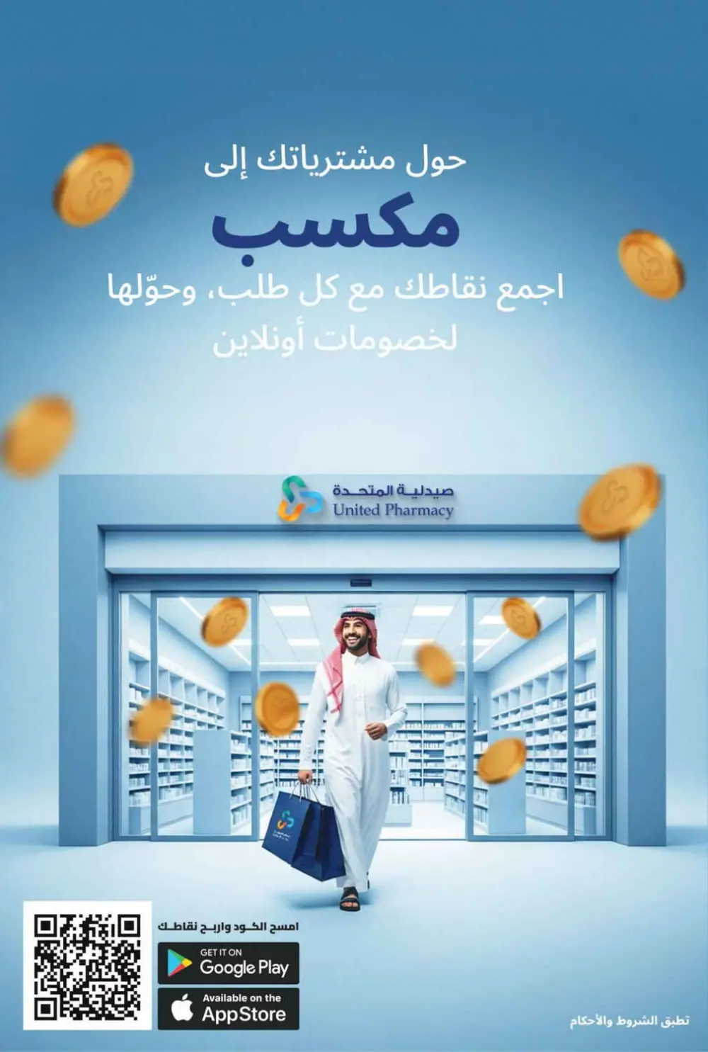 Ramadan Offers 2026 | United Pharmacy KSA - Ends March 8 | Up to 70% Off