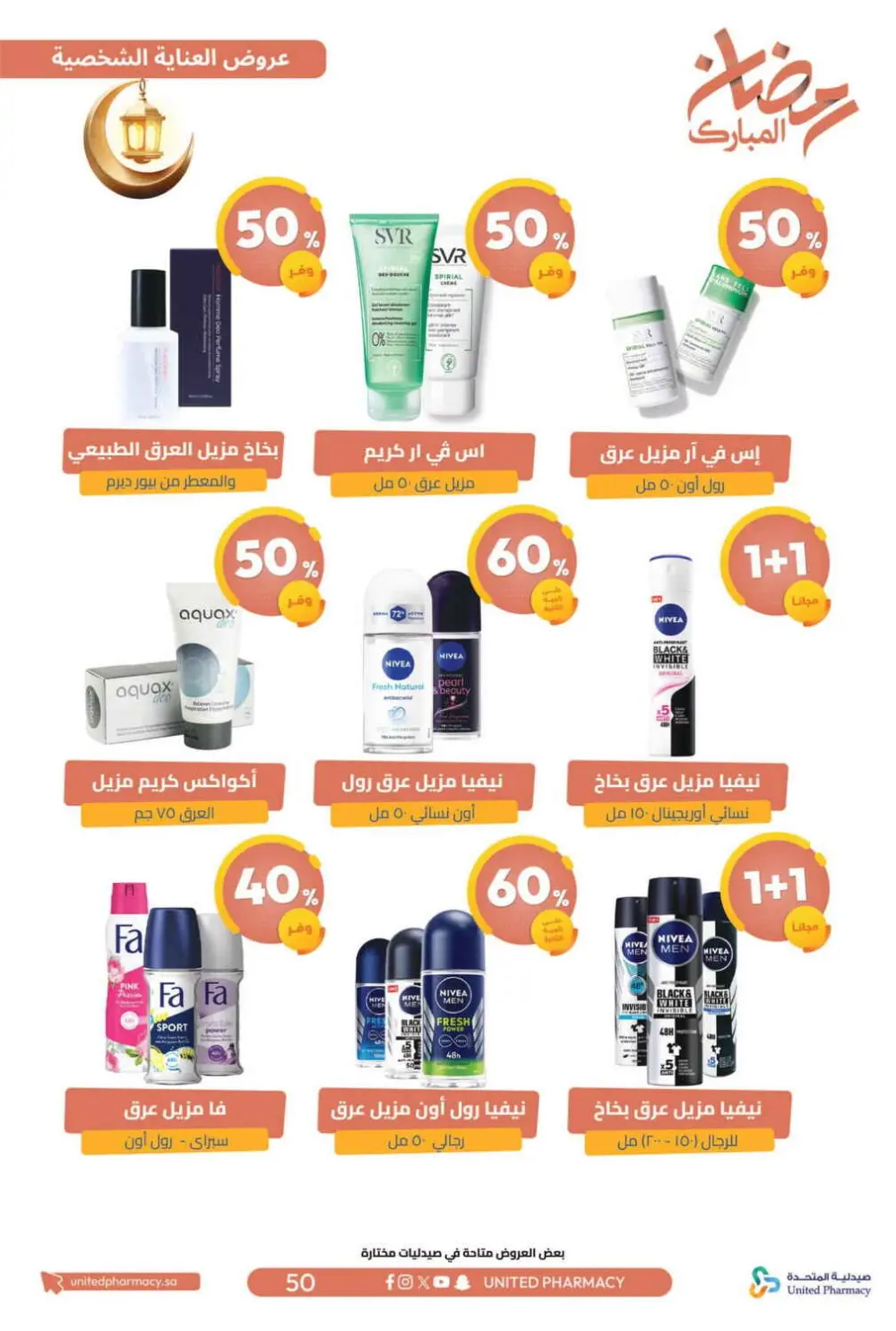 Ramadan Offers 2026 | United Pharmacy KSA - Ends March 8 | Up to 70% Off