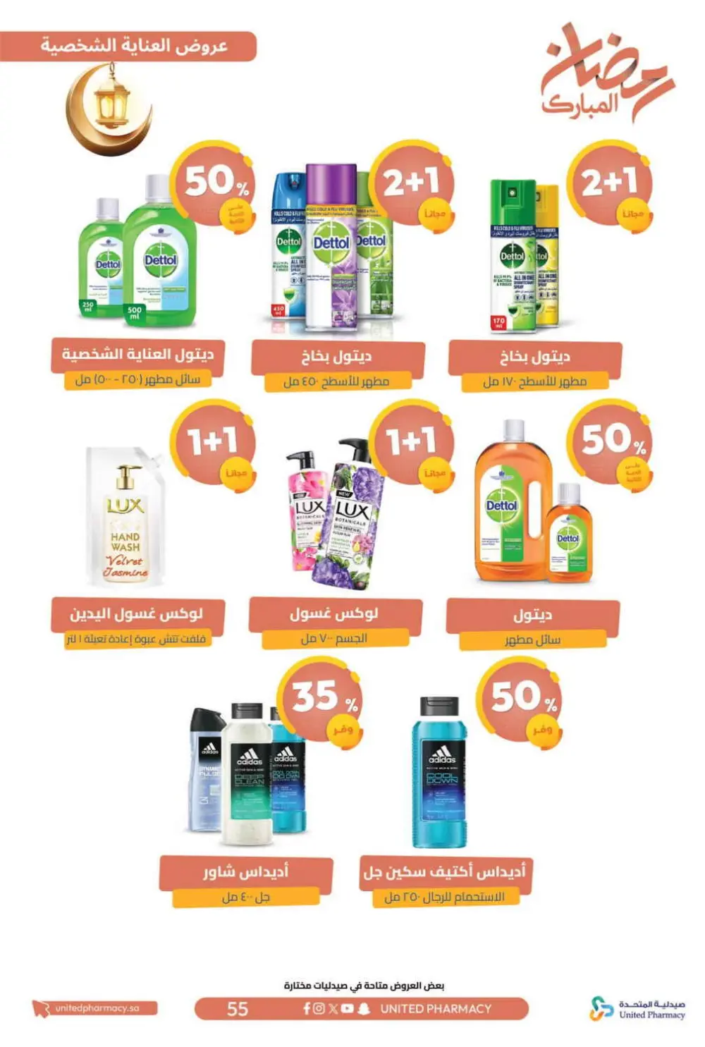 Ramadan Offers 2026 | United Pharmacy KSA - Ends March 8 | Up to 70% Off
