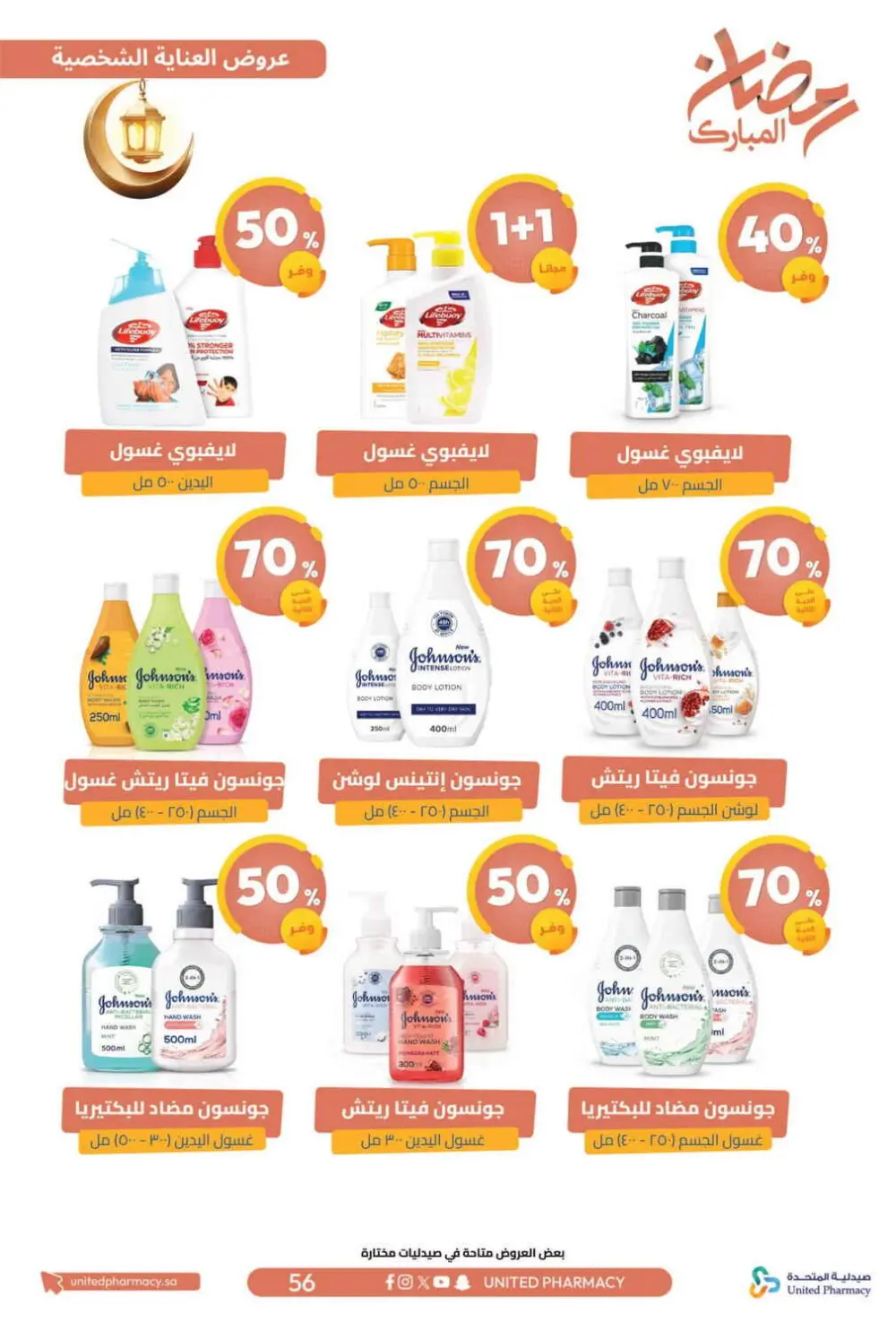 Ramadan Offers 2026 | United Pharmacy KSA - Ends March 8 | Up to 70% Off