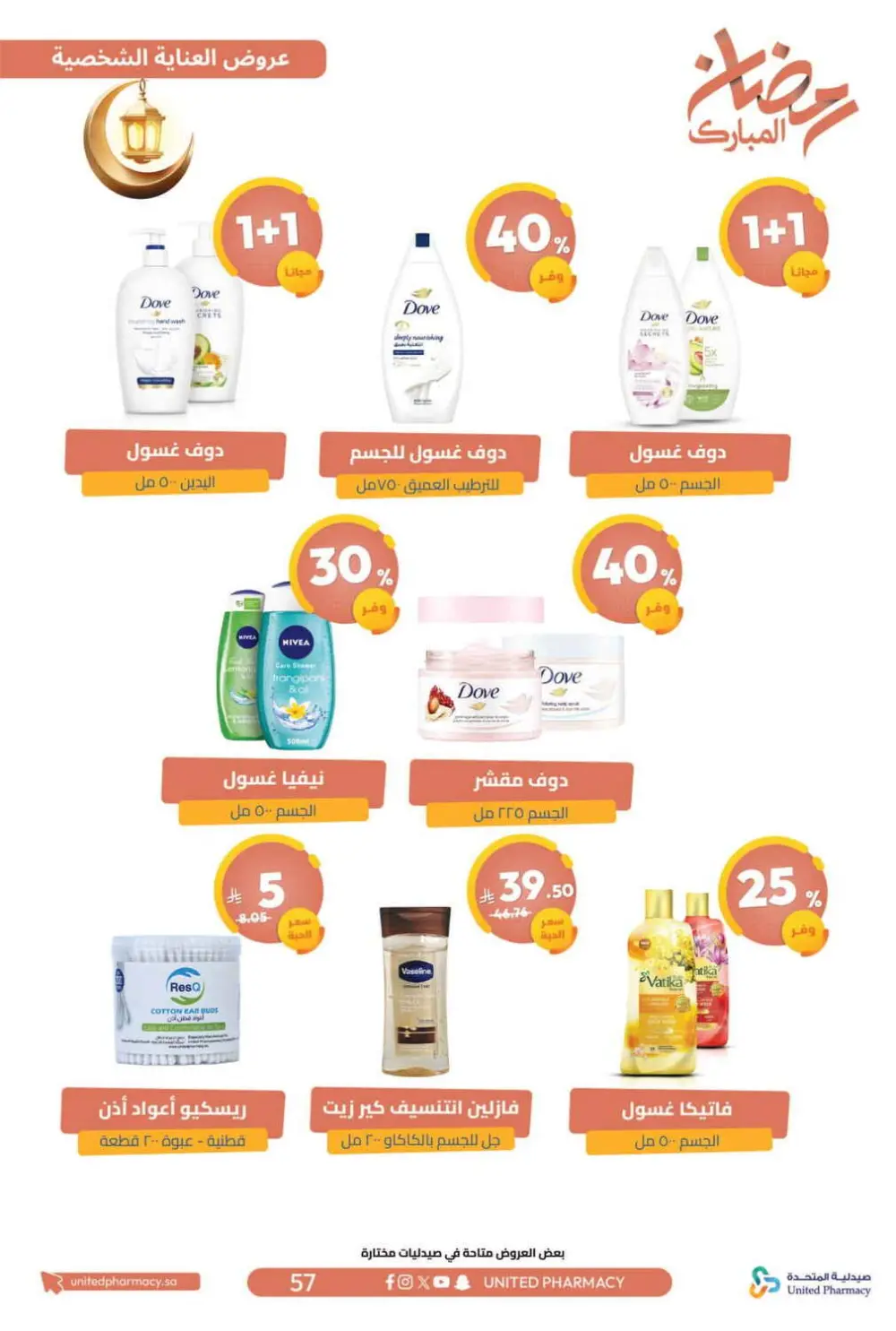 Ramadan Offers 2026 | United Pharmacy KSA - Ends March 8 | Up to 70% Off