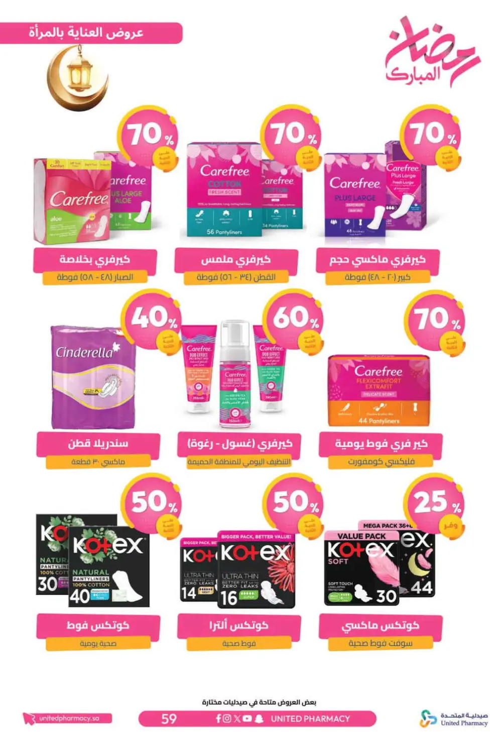 Ramadan Offers 2026 | United Pharmacy KSA - Ends March 8 | Up to 70% Off