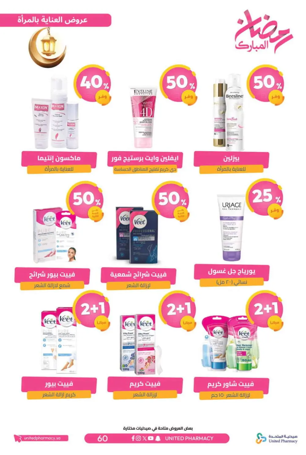 Ramadan Offers 2026 | United Pharmacy KSA - Ends March 8 | Up to 70% Off
