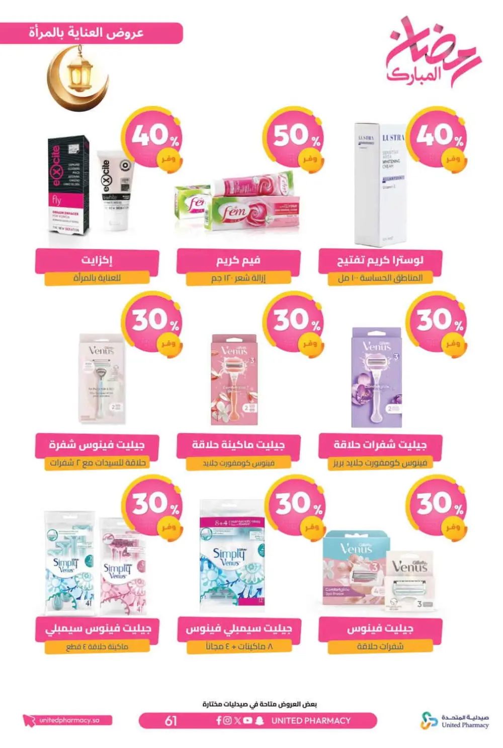 Ramadan Offers 2026 | United Pharmacy KSA - Ends March 8 | Up to 70% Off