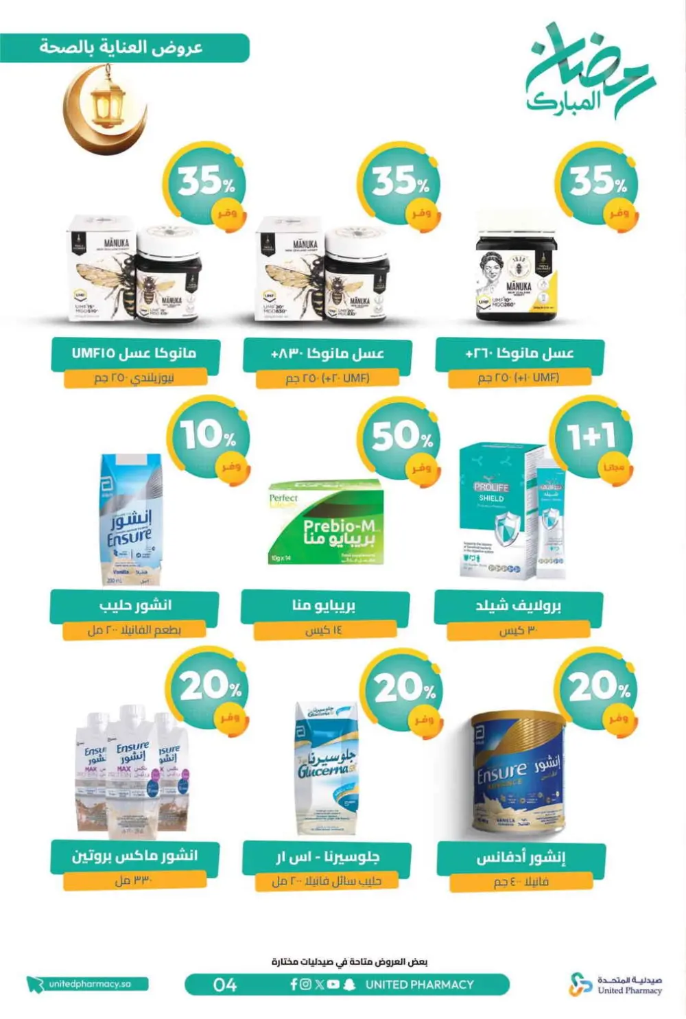 Ramadan Offers 2026 | United Pharmacy KSA - Ends March 8 | Up to 70% Off