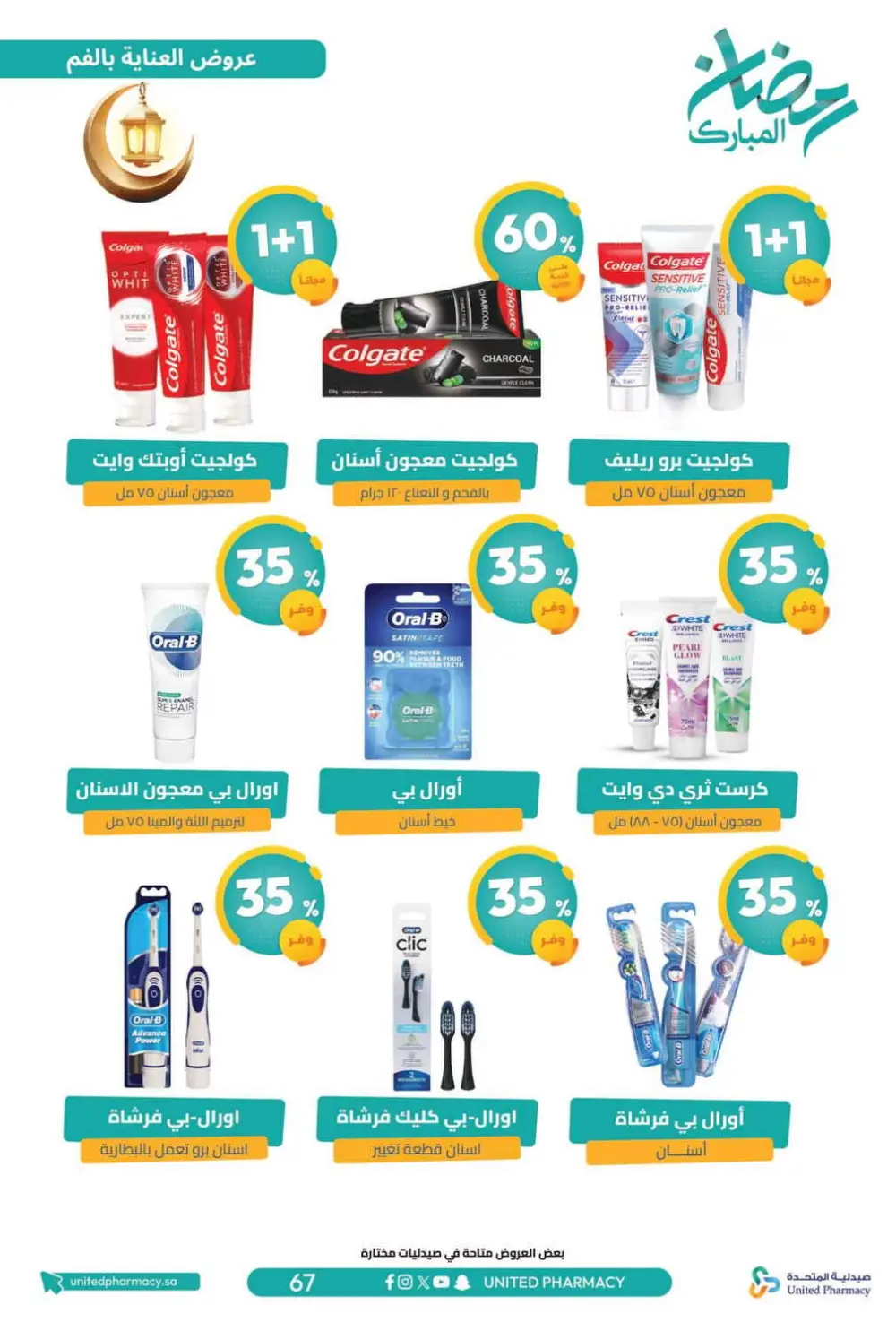 Ramadan Offers 2026 | United Pharmacy KSA - Ends March 8 | Up to 70% Off