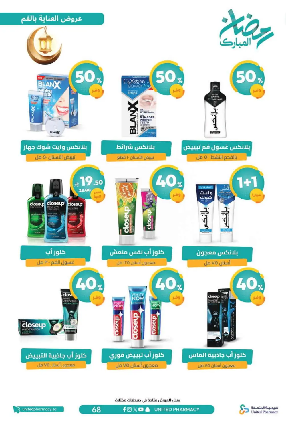 Ramadan Offers 2026 | United Pharmacy KSA - Ends March 8 | Up to 70% Off