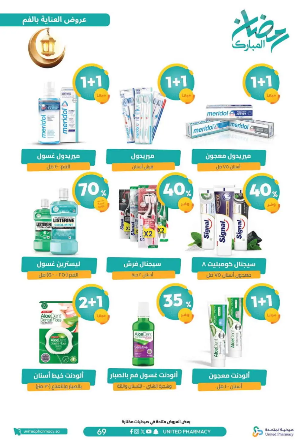 Ramadan Offers 2026 | United Pharmacy KSA - Ends March 8 | Up to 70% Off