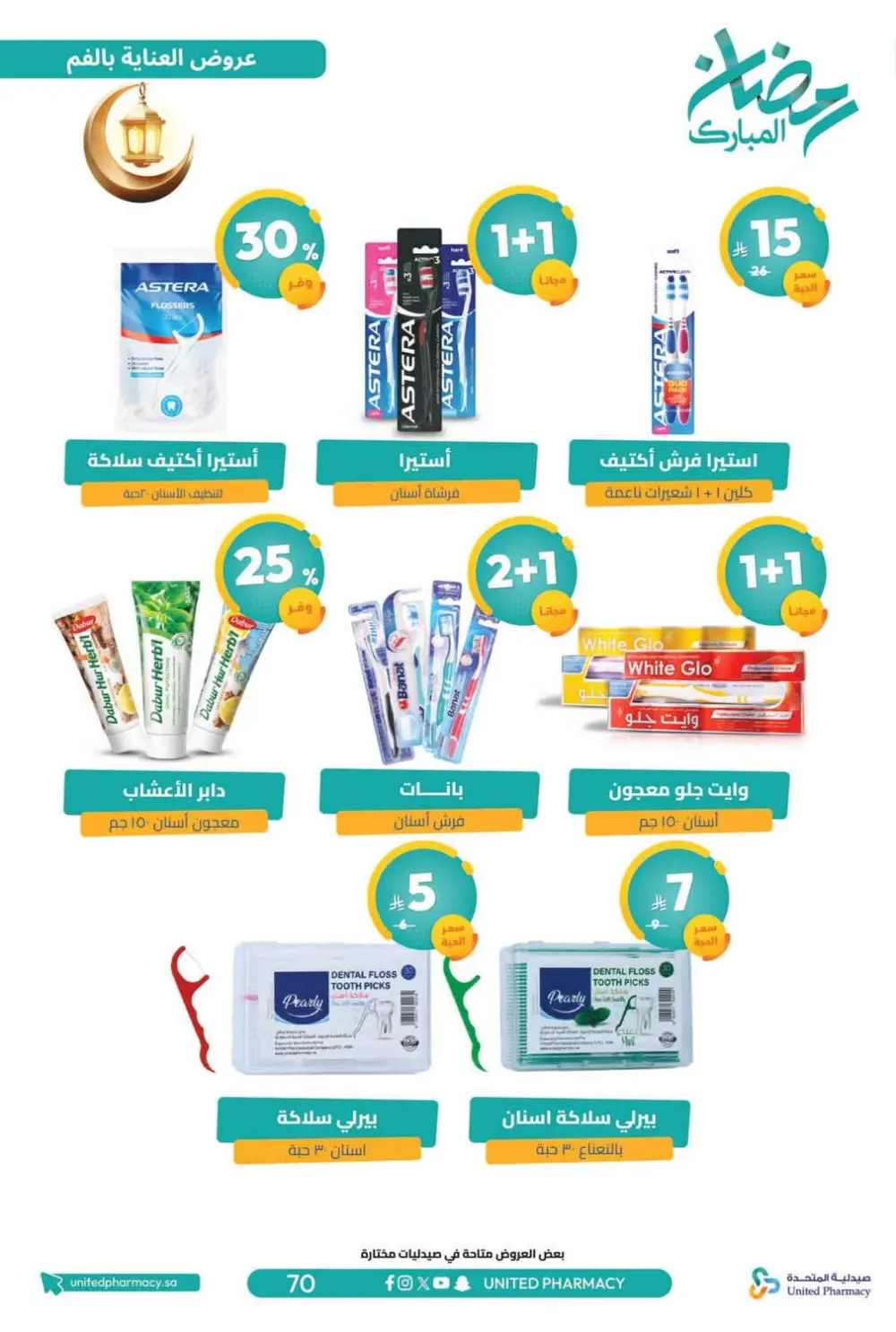Ramadan Offers 2026 | United Pharmacy KSA - Ends March 8 | Up to 70% Off