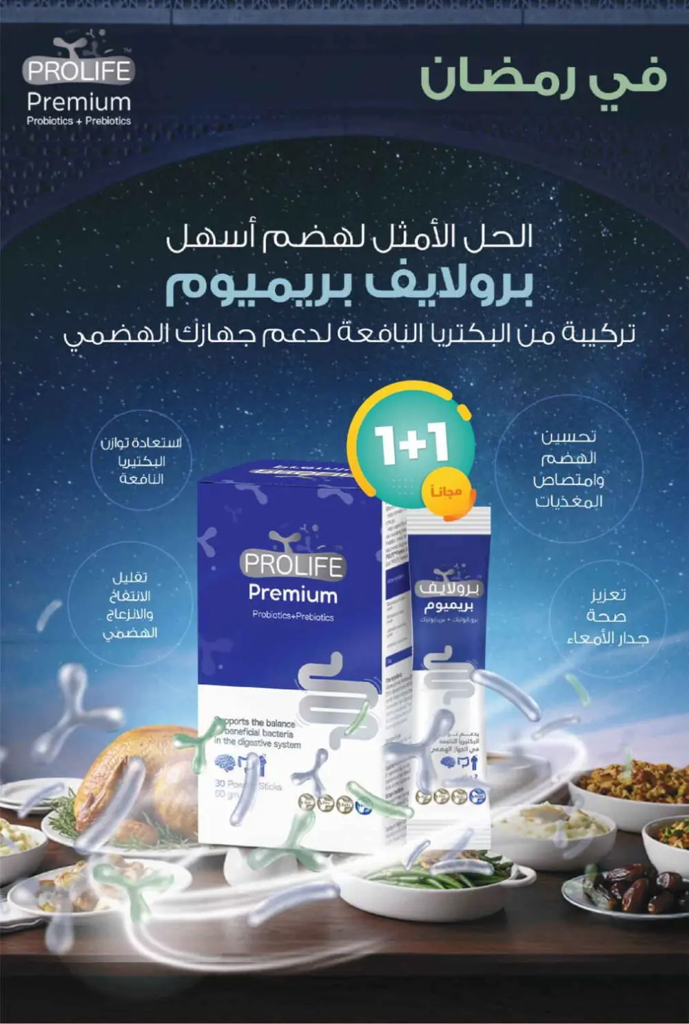 Ramadan Offers 2026 | United Pharmacy KSA - Ends March 8 | Up to 70% Off