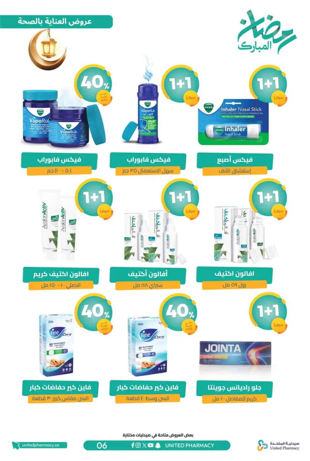 Ramadan Offers 2026 | United Pharmacy KSA - Ends March 8 | Up to 70% Off