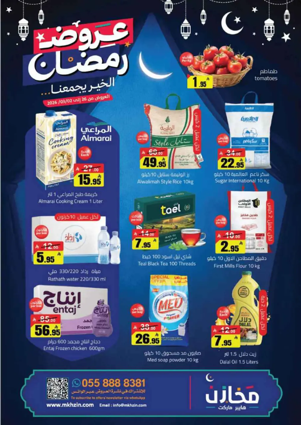 Ramadan Deals at Mkhzin Hypermarket Hafar Al-Batin | Valid until March 02, 2026