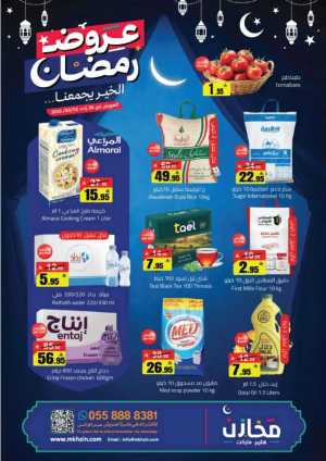 Ramadan Deals at Mkhzin Hypermarket Hafar Al-Batin | Valid until March 02, 2026 In Makhazen Hafar Al Batin