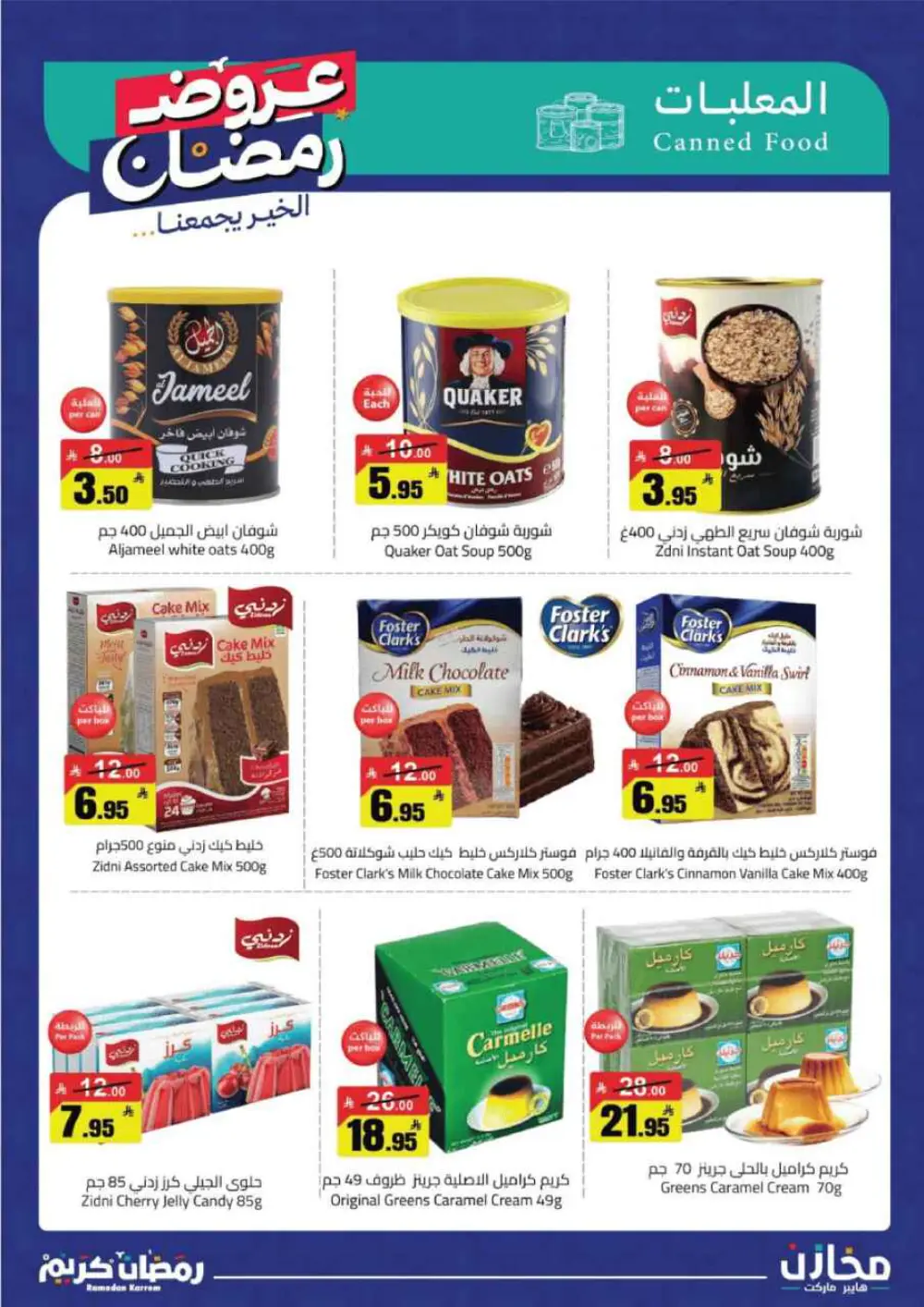 Ramadan Deals at Mkhzin Hypermarket Hafar Al-Batin | Valid until March 02, 2026