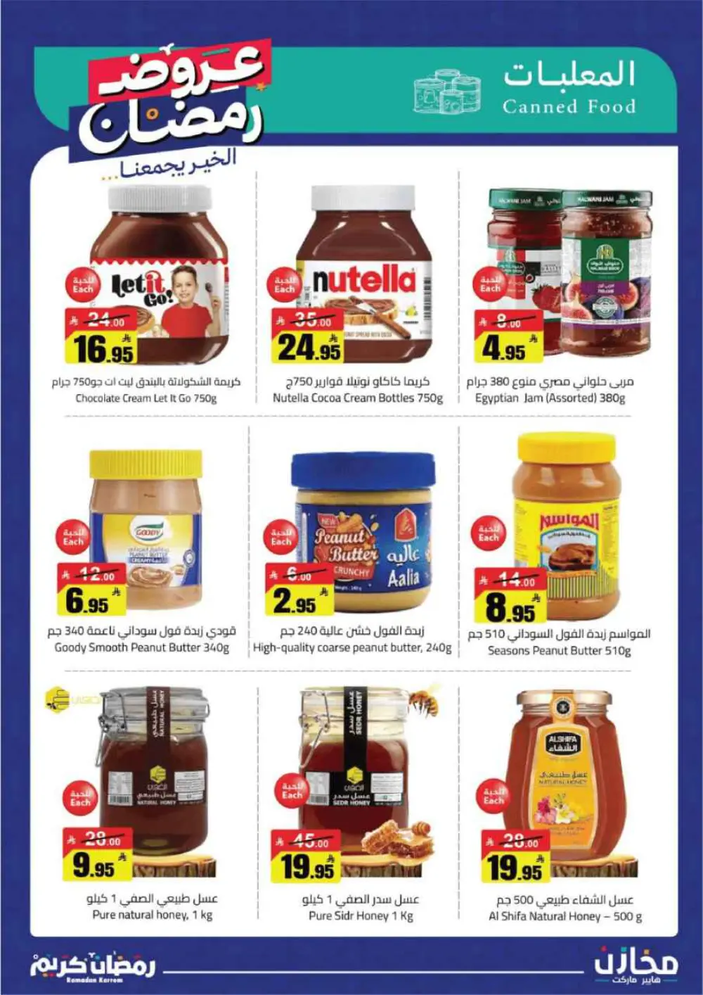 Ramadan Deals at Mkhzin Hypermarket Hafar Al-Batin | Valid until March 02, 2026
