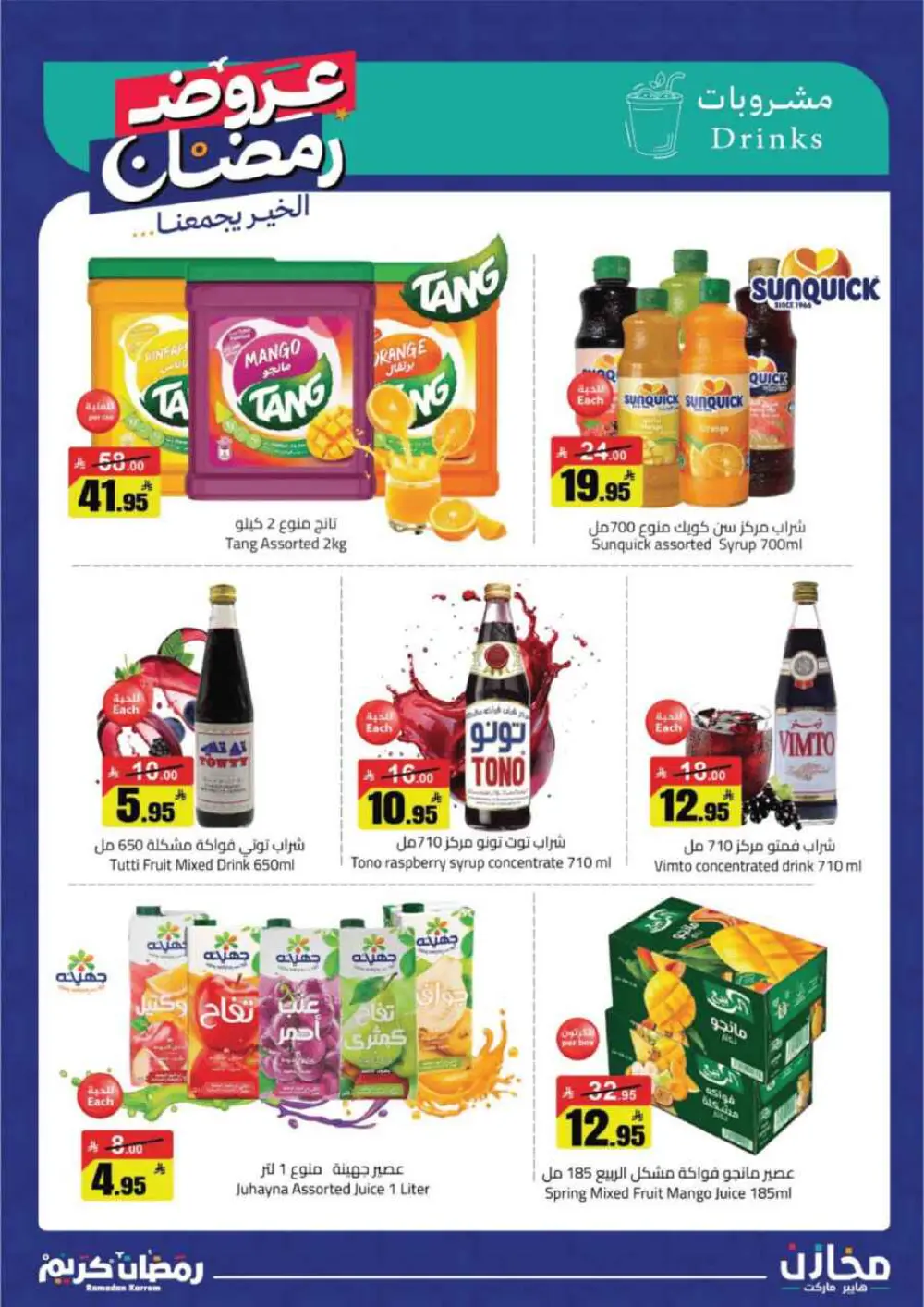 Ramadan Deals at Mkhzin Hypermarket Hafar Al-Batin | Valid until March 02, 2026