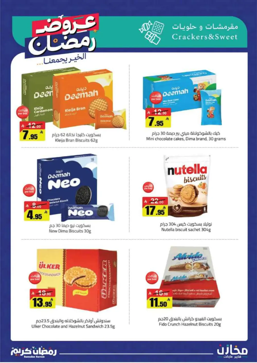 Ramadan Deals at Mkhzin Hypermarket Hafar Al-Batin | Valid until March 02, 2026