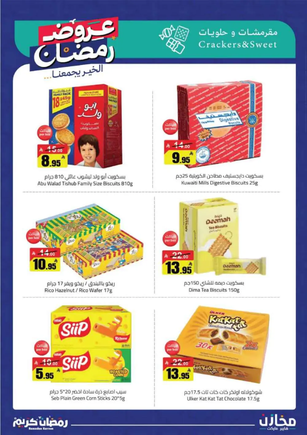 Ramadan Deals at Mkhzin Hypermarket Hafar Al-Batin | Valid until March 02, 2026