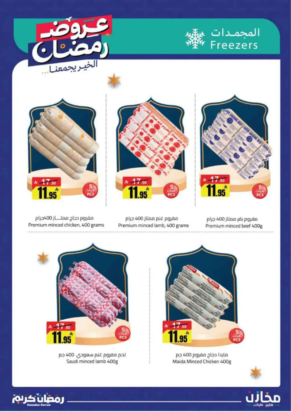 Ramadan Deals at Mkhzin Hypermarket Hafar Al-Batin | Valid until March 02, 2026