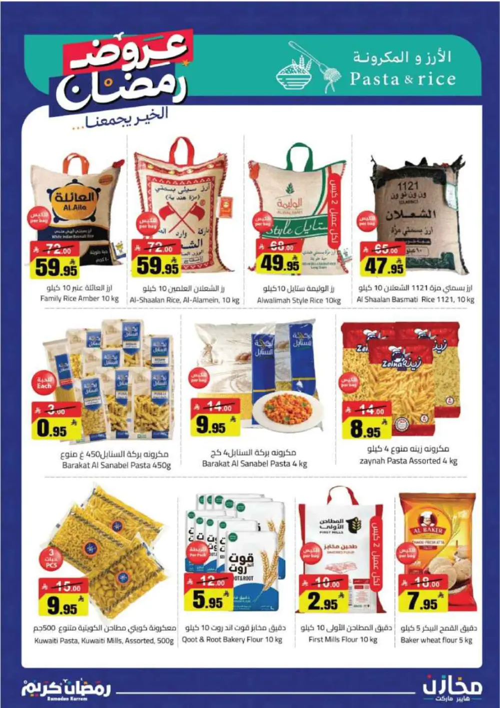 Ramadan Deals at Mkhzin Hypermarket Hafar Al-Batin | Valid until March 02, 2026