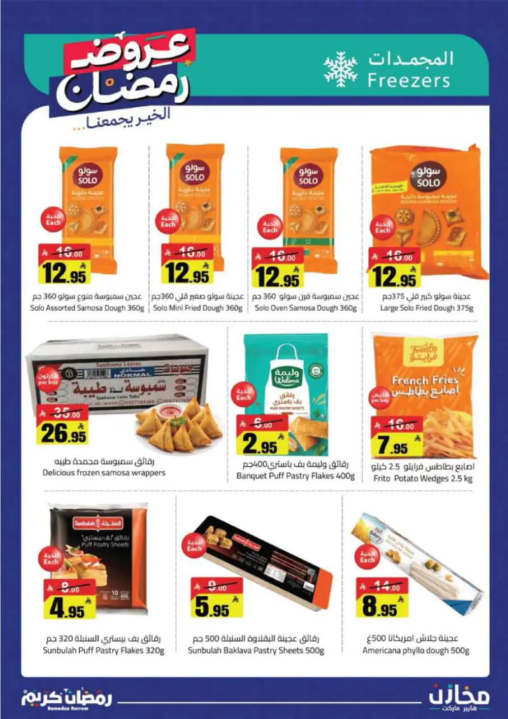 Ramadan Deals at Mkhzin Hypermarket Hafar Al-Batin | Valid until March 02, 2026