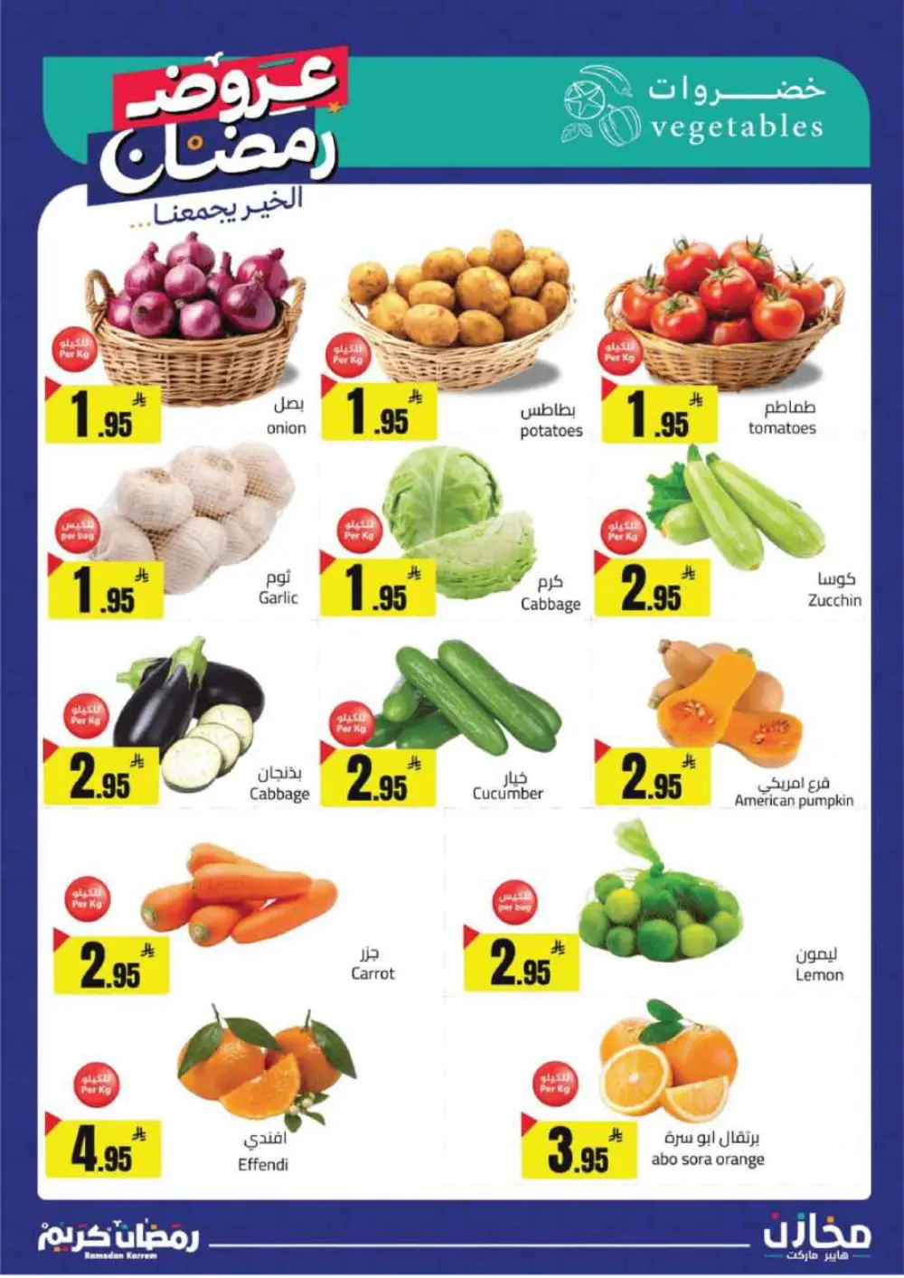 Ramadan Deals at Mkhzin Hypermarket Hafar Al-Batin | Valid until March 02, 2026