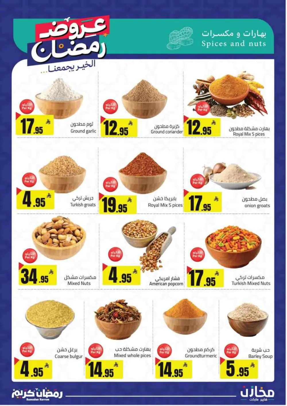 Ramadan Deals at Mkhzin Hypermarket Hafar Al-Batin | Valid until March 02, 2026