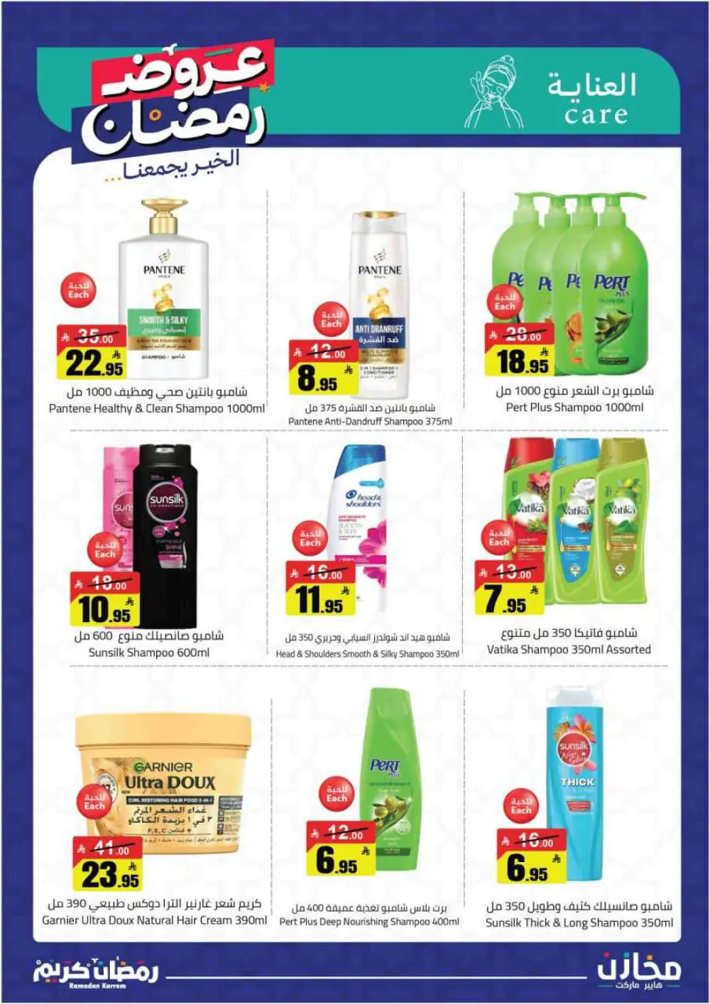 Ramadan Deals at Mkhzin Hypermarket Hafar Al-Batin | Valid until March 02, 2026