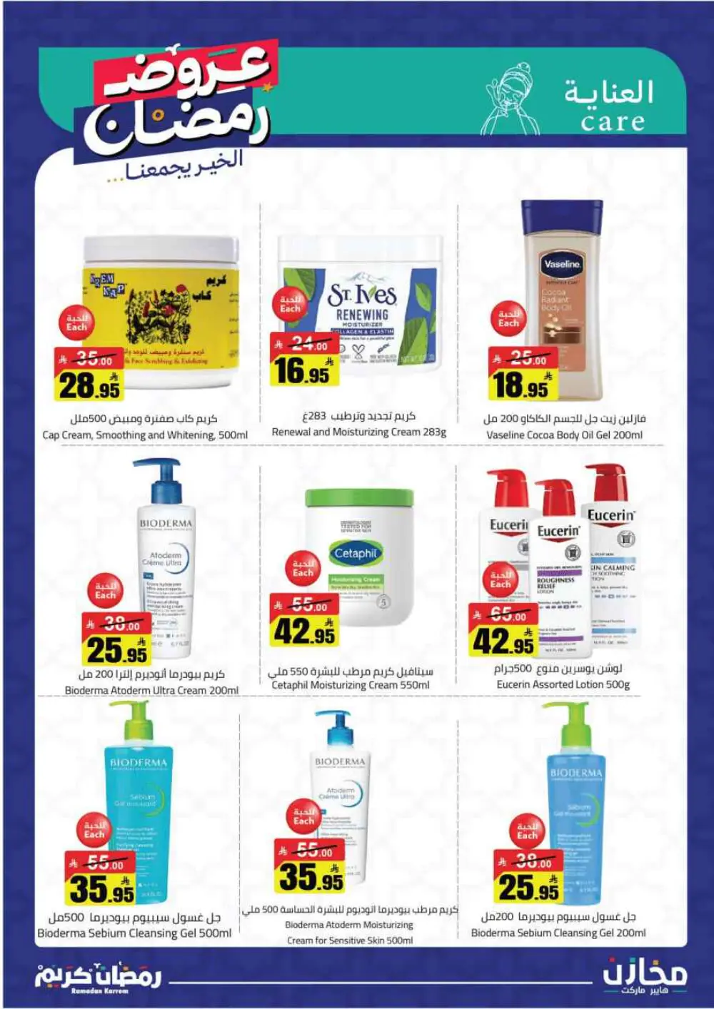 Ramadan Deals at Mkhzin Hypermarket Hafar Al-Batin | Valid until March 02, 2026