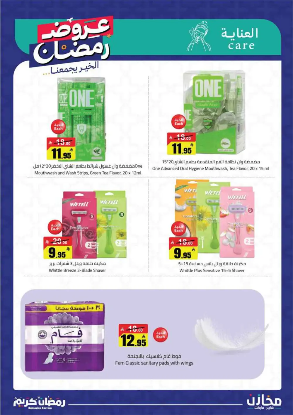 Ramadan Deals at Mkhzin Hypermarket Hafar Al-Batin | Valid until March 02, 2026