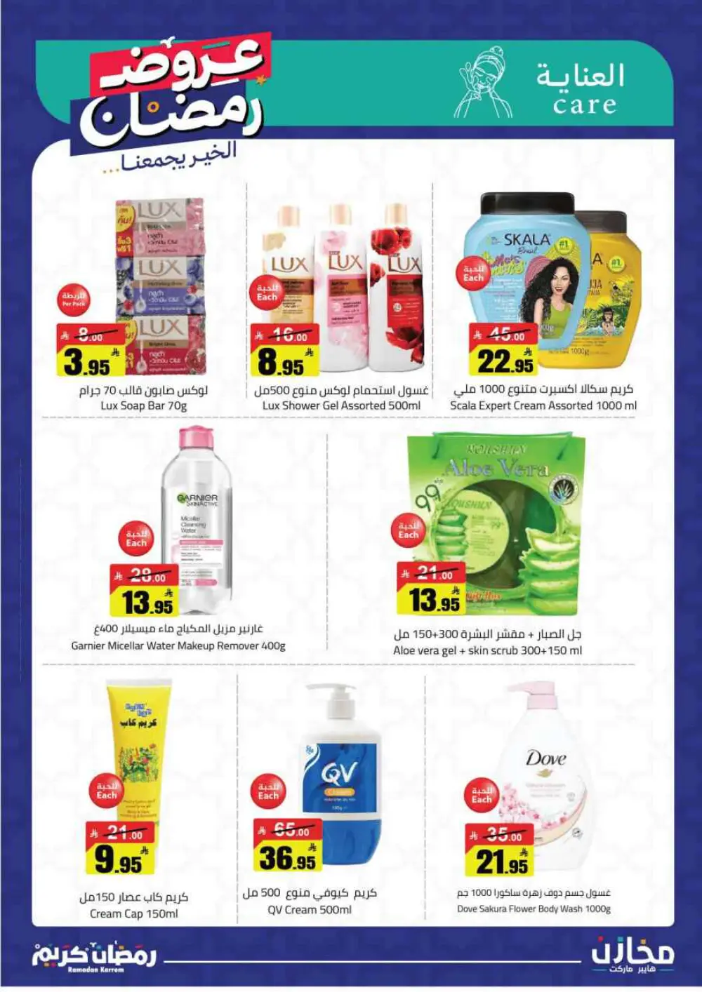 Ramadan Deals at Mkhzin Hypermarket Hafar Al-Batin | Valid until March 02, 2026