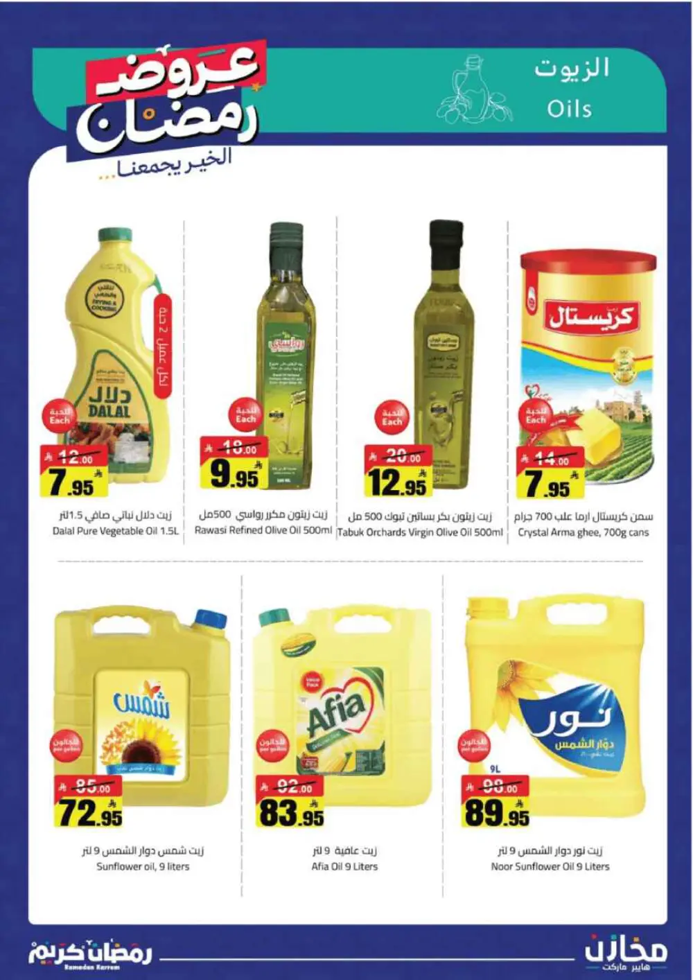 Ramadan Deals at Mkhzin Hypermarket Hafar Al-Batin | Valid until March 02, 2026