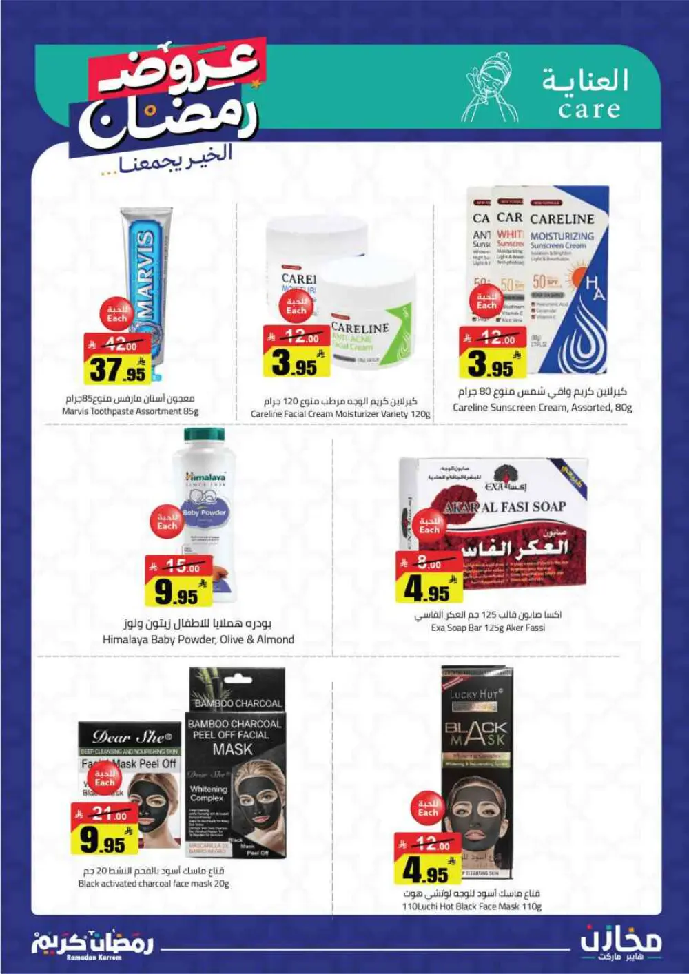 Ramadan Deals at Mkhzin Hypermarket Hafar Al-Batin | Valid until March 02, 2026