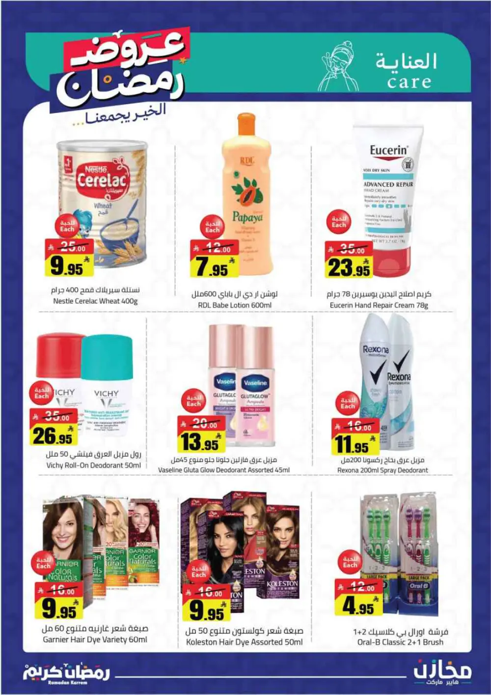 Ramadan Deals at Mkhzin Hypermarket Hafar Al-Batin | Valid until March 02, 2026