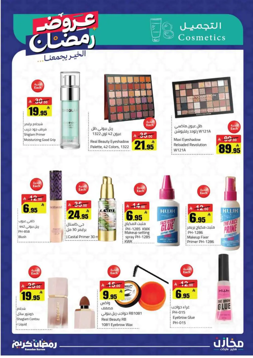 Ramadan Deals at Mkhzin Hypermarket Hafar Al-Batin | Valid until March 02, 2026