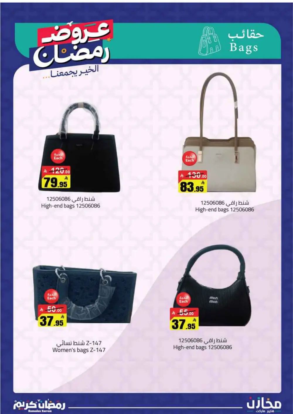 Ramadan Deals at Mkhzin Hypermarket Hafar Al-Batin | Valid until March 02, 2026