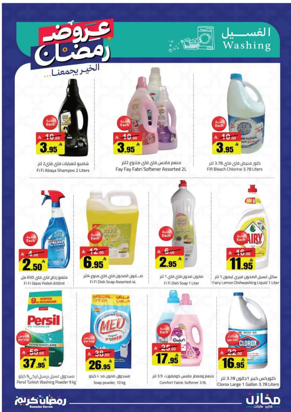 Ramadan Deals at Mkhzin Hypermarket Hafar Al-Batin | Valid until March 02, 2026