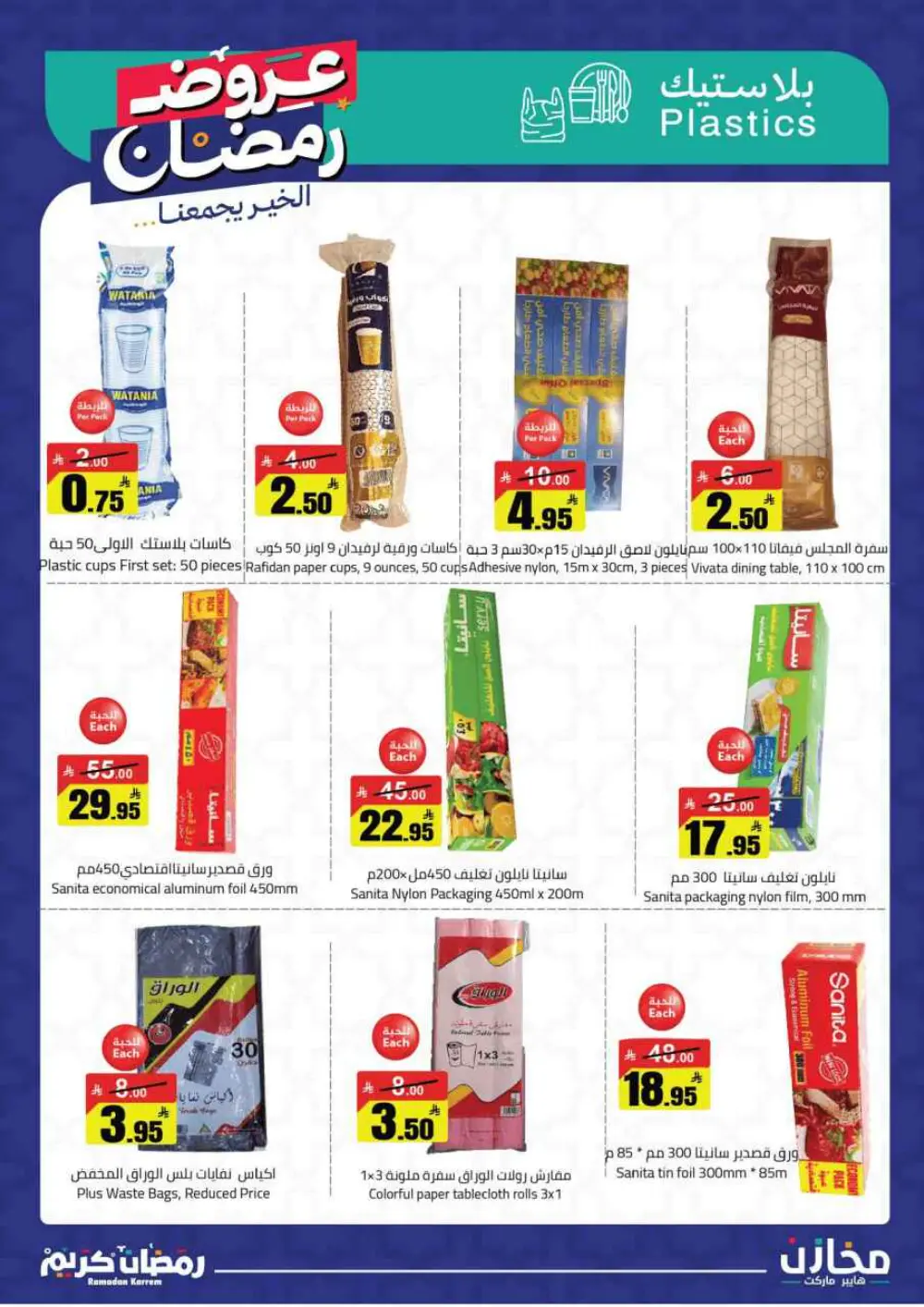 Ramadan Deals at Mkhzin Hypermarket Hafar Al-Batin | Valid until March 02, 2026