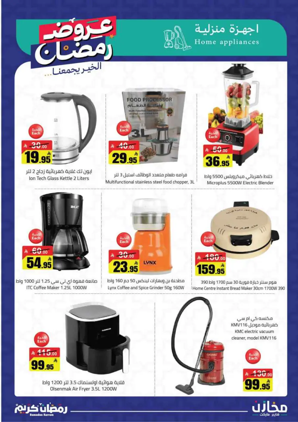 Ramadan Deals at Mkhzin Hypermarket Hafar Al-Batin | Valid until March 02, 2026